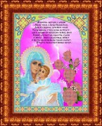 Молитва матери о дочери ("Каролинка")